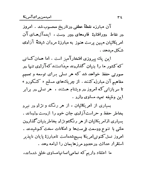 امید من برای امریکا - نمونه اول - جزیره کتاب های الکترونیکی